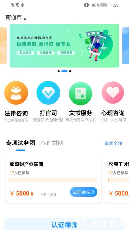 简律共享律所客户端 v3.6.133 安卓版 2