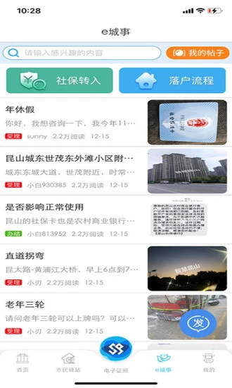 智慧昆山云平台登录入口app v8.0.1 官方安卓版 0