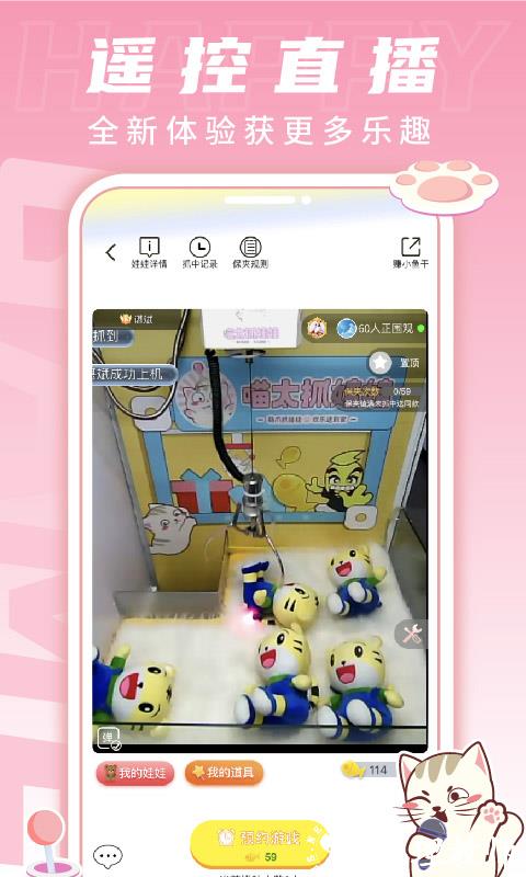 喵太抓娃娃软件 v1.7.5.776 安卓版 2