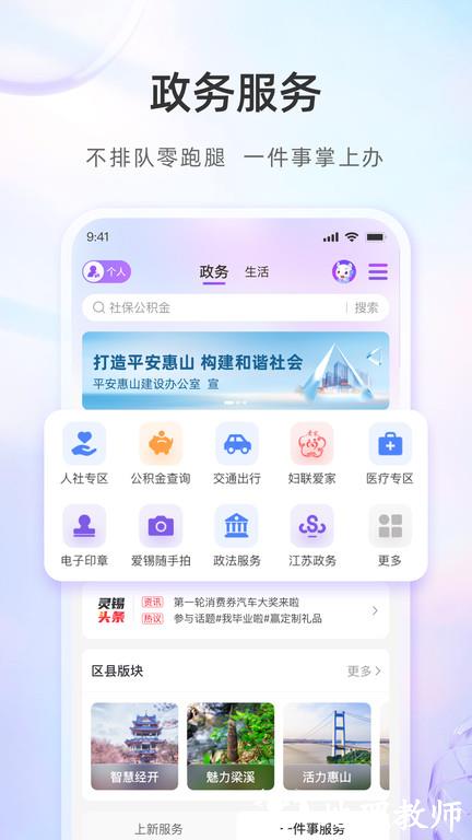 无锡市灵锡app官方版 v5.5.4 安卓手机版 1