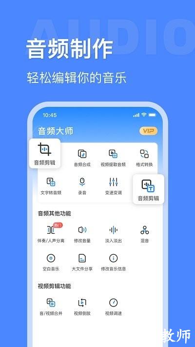 音频大师软件 v4.3 安卓版 0