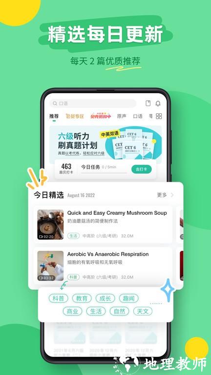 扇贝听力app最新版(改名为扇贝听力口语) v4.9.601 安卓官方版 2