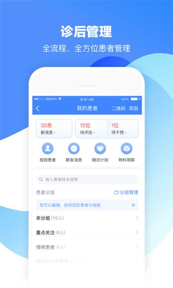 微医生医生版 v5.1.6 安卓版 2
