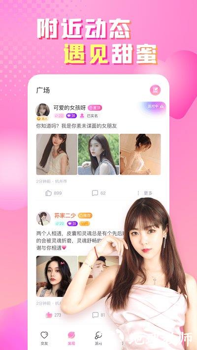 性用社软件 v4.6.2.8 官方安卓版 3