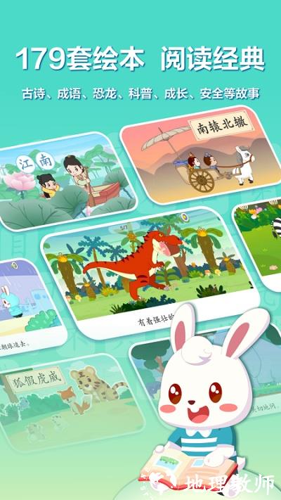 兔小贝识字app v8.89 安卓版 2