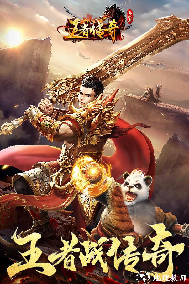 王者传奇sf截图