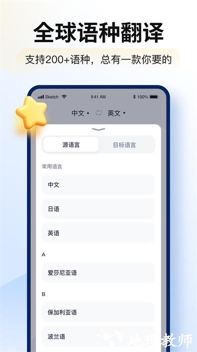 智能翻译官官方正版 v2.9.2.0 安卓版 1