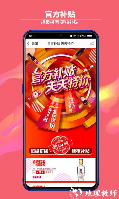 酒仙网官方版 v9.2.1.2 安卓最新版本 1