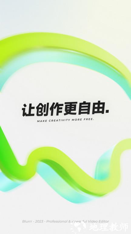 blurrr官方版 v1.9.1-0.1 安卓版 0