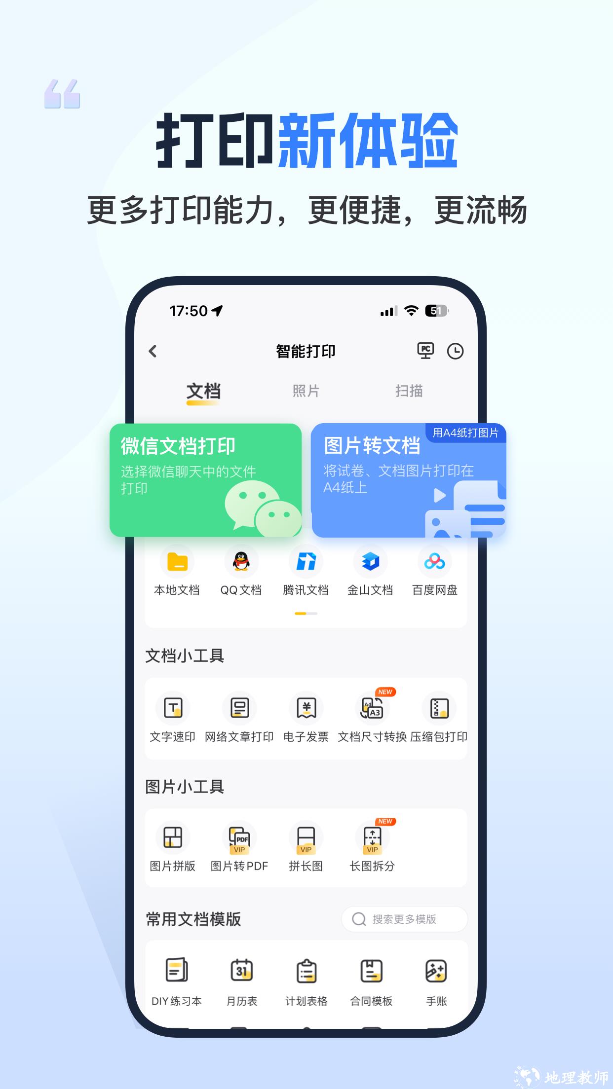 小白学习打印手机打印机 v4.7.0 安卓版 0