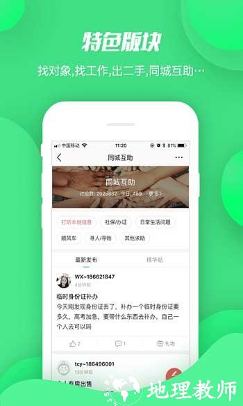 畅说108社区 v4.28.28 安卓版 1