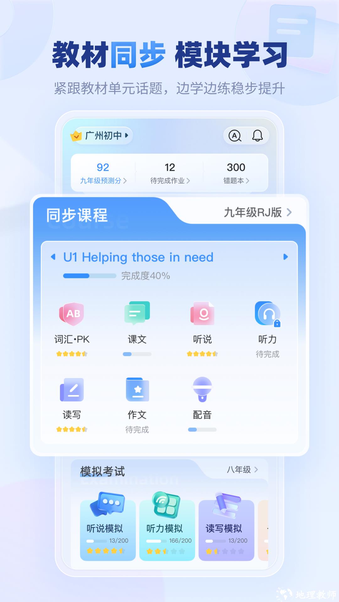 e听说中学学生端 v6.0.55 安卓版 0