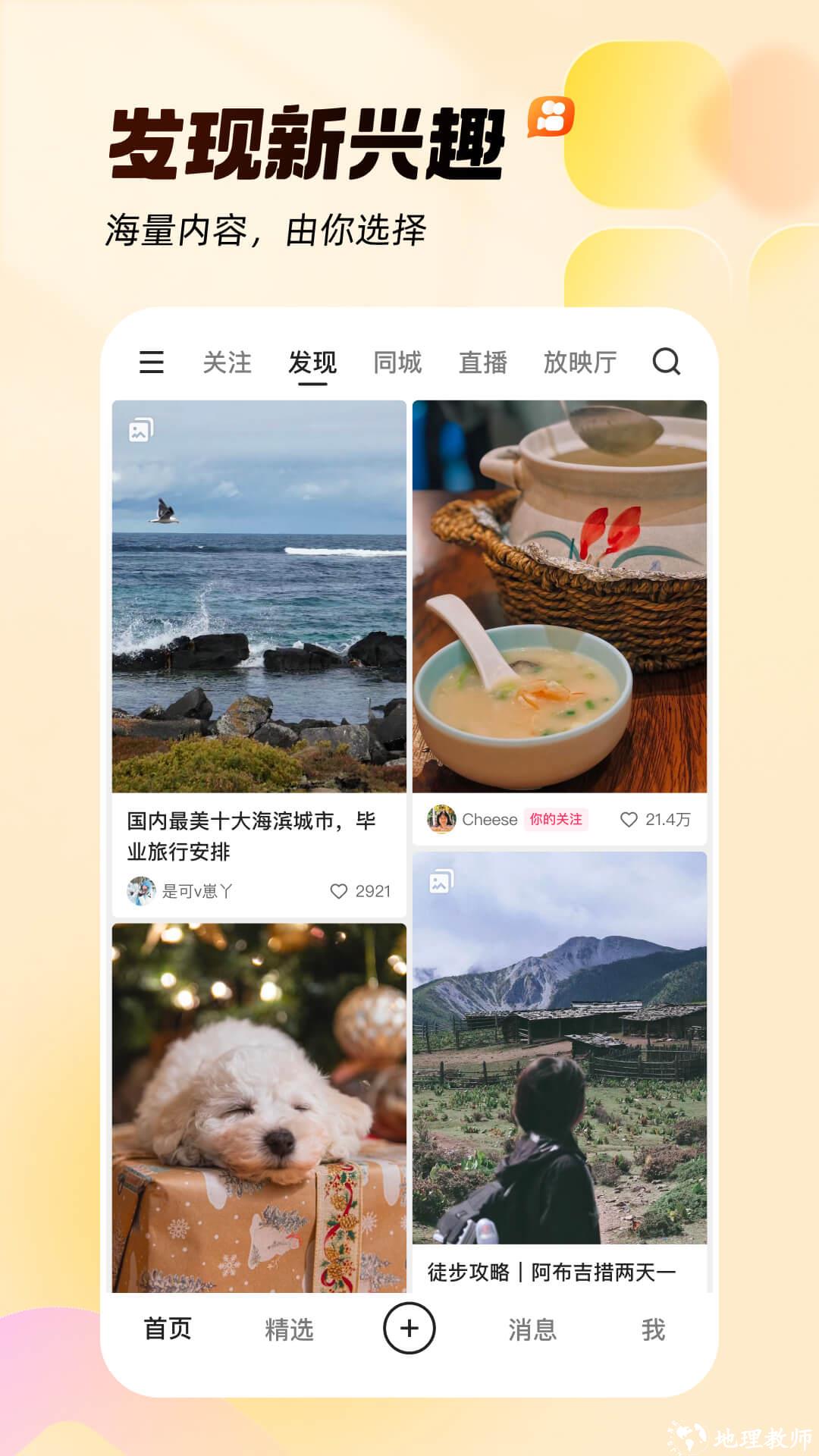 快手短视频app v12.8.10.38333 安卓版 1
