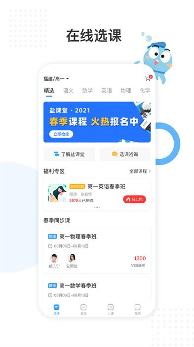 盐课堂辅导班 v5.5.4.2 官方安卓版 0