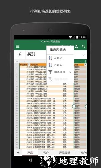 microsoftexcel最新版 v16.0.18227.20088 安卓版 2