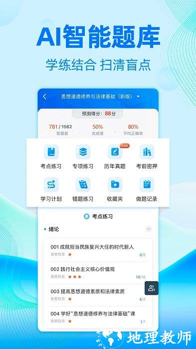 过啦自考官方版(改名为自考过啦) v6.11.23 安卓最新版 0