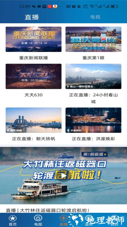 重庆第1眼新闻官方版 v2.4.2 安卓2024版 2