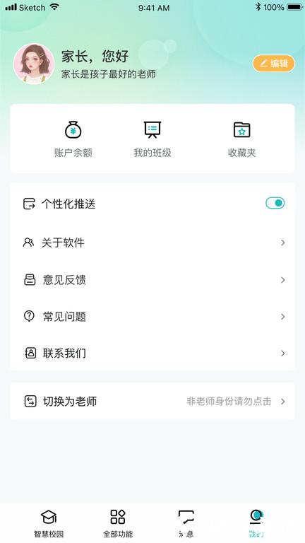 青于蓝app家长版 v1.20.29 安卓官方版 0