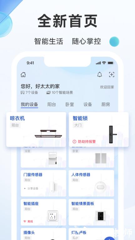 好太太智联官方版 v3.5.2 安卓版 2