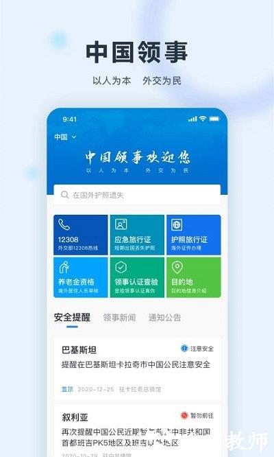 中国领事服务网 v2.4.0 安卓官方版 0