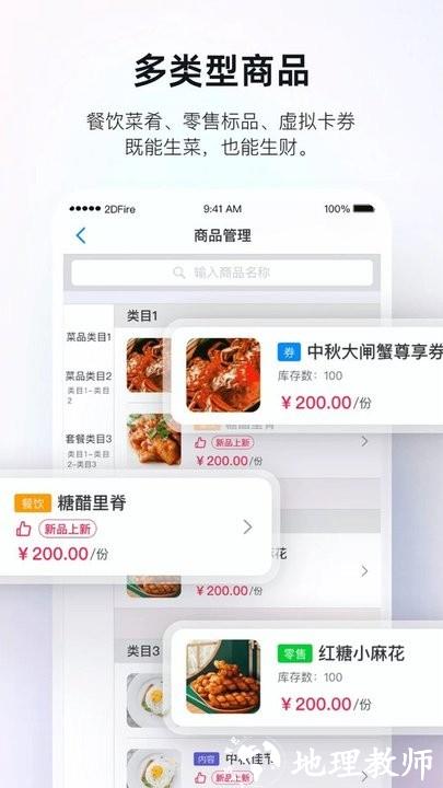 二维火掌柜餐饮版软件手机版 v6.9.01 安卓最新版 2