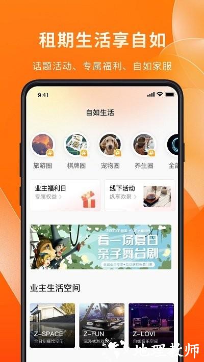 自如业主官方版 v1.9.5 安卓版 3
