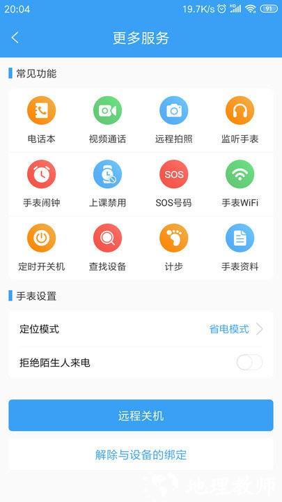 乐康守护客户端 v1.1.45 安卓版 3