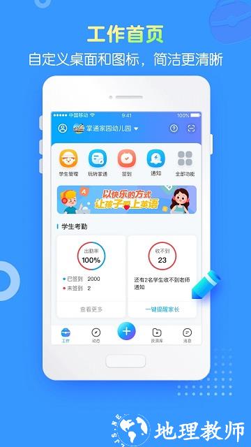 掌通家园教师版app(改名掌通家园园丁) v7.3.2 安卓端 1