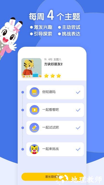 巧虎缤纷世界官方版 v3.6.0 安卓最新版本 0