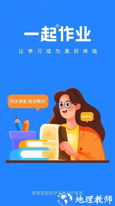 一起作业老师官方版 v2.8.13.1002 安卓最新版 3