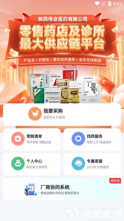 伟业药药通软件 v1.9.6.0 安卓版 0