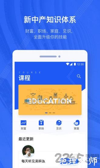 吴晓波频道app官方版 v3.2.7 安卓最新版 0