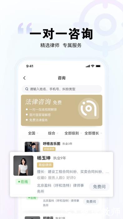 直问大律师app v3.1.0 安卓版 1