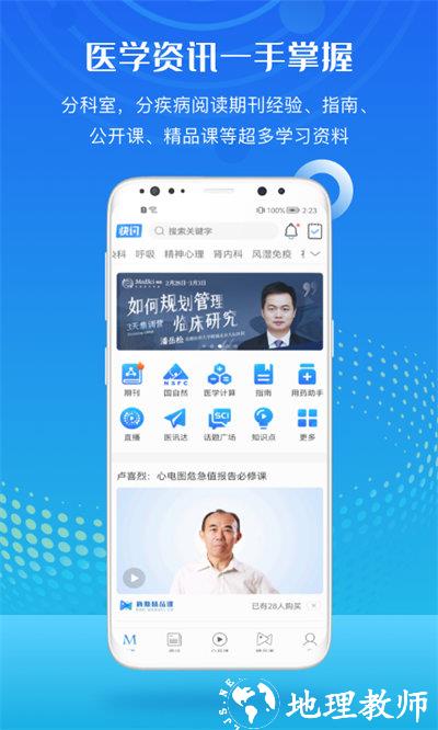 梅斯医学官方版 v6.4.5 安卓版 0