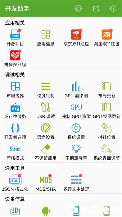 dev tools开发助手 v7.4.0-ng 安卓版 2