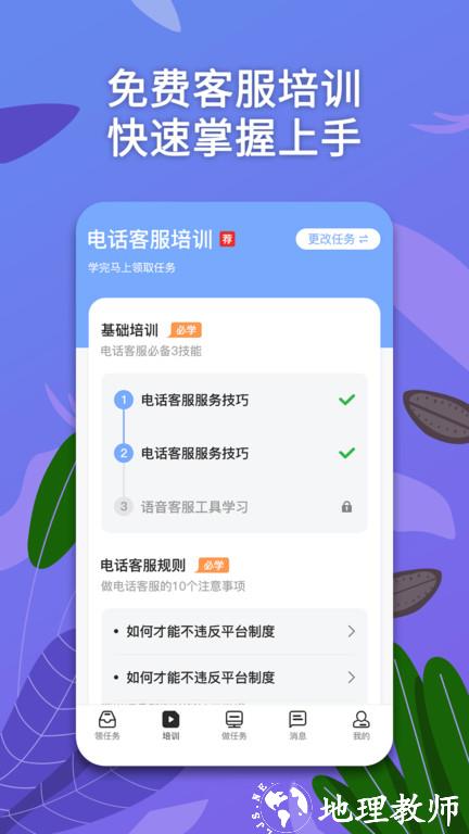 淘今云客服app(淘金云客服) v6.8.17 安卓版 3