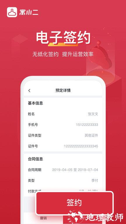 寓小二公寓版app v10.5.8 安卓手机版 1