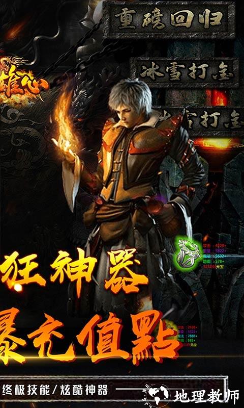 烈焰雄心高爆版截图
