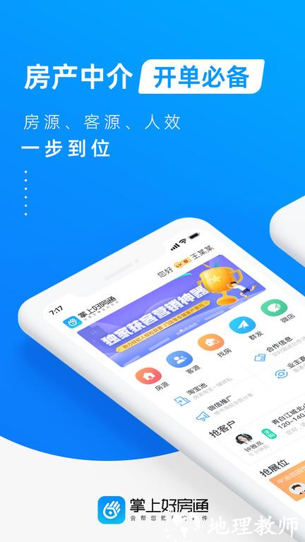 掌上好房通官方版 v10.2.198 安卓手机版 0