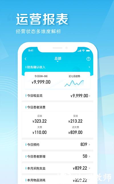 e看牙口腔管理系统app v4.22.5 安卓手机版 3