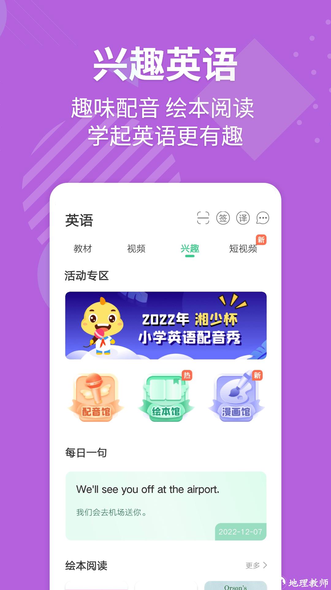 e英语宝 v7.8.6 安卓版 1
