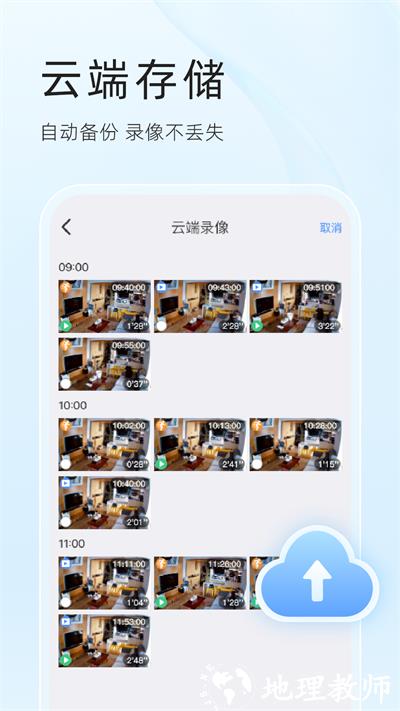 易视云手机远程监控 v4.1.0.7 官方安卓版 3