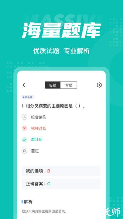 口腔健康管理师考试聚题库软件 v1.7.7 安卓版 2