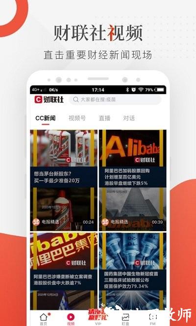 财联社官方版 v8.4.6 安卓版 3