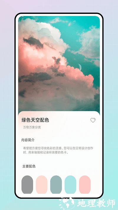 色彩爱好者app v4.0.0 安卓版 2