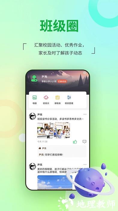 众享圈客户端(河南校讯通) v10.2.4 安卓版 1