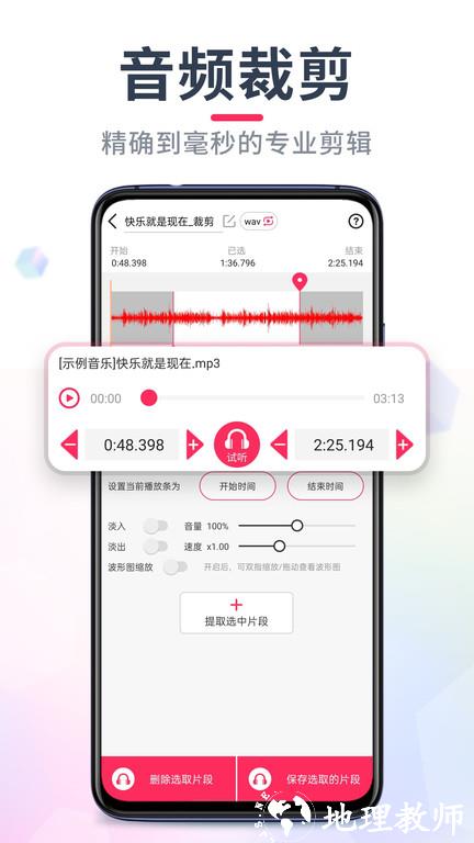 音频剪辑音乐剪辑软件官方版(音频裁剪大师) v22.2.12 安卓最新版 1