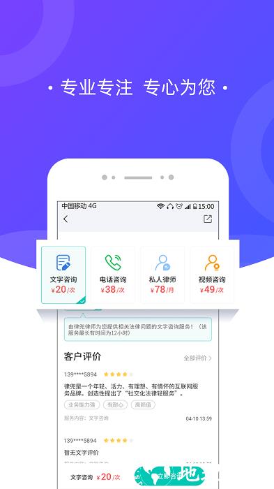 律兜法律咨询官方版 v3.9.11 安卓版 4