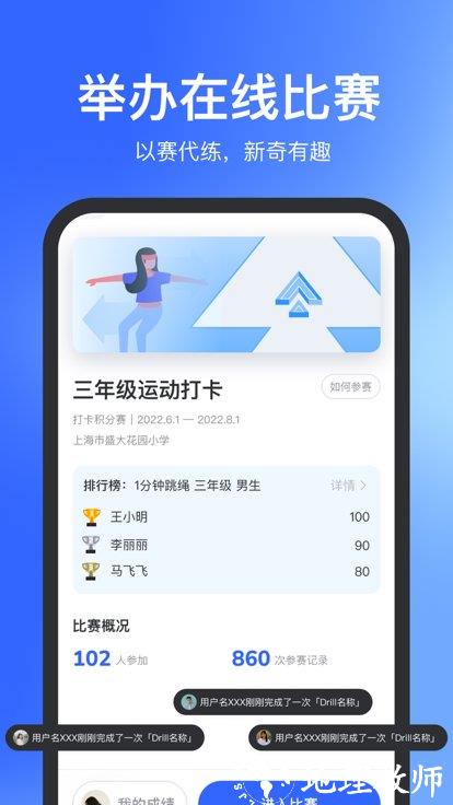 体智云天天跳绳app v3.0.43 安卓版 2