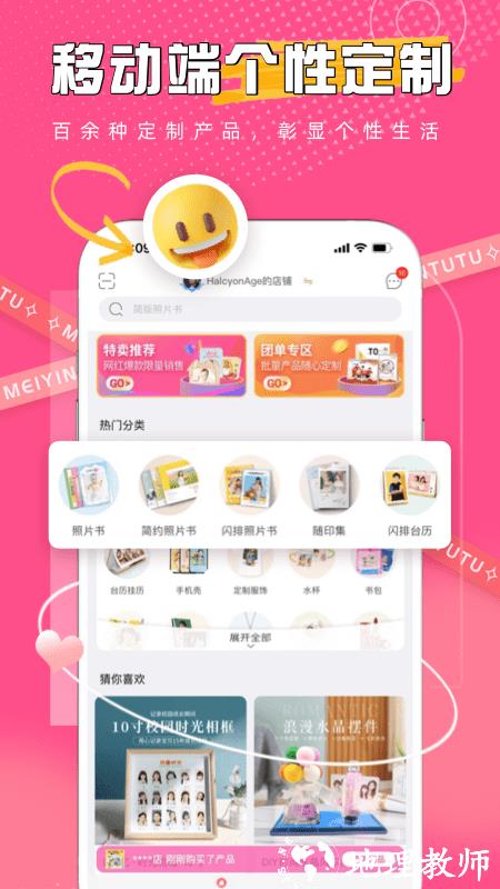 美印兔兔软件 v2.5.50 安卓平台 2